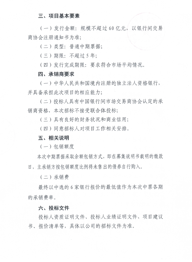 招标文件2.png