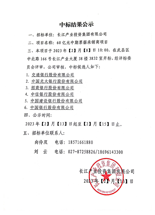 60亿中票中标结果公示.png