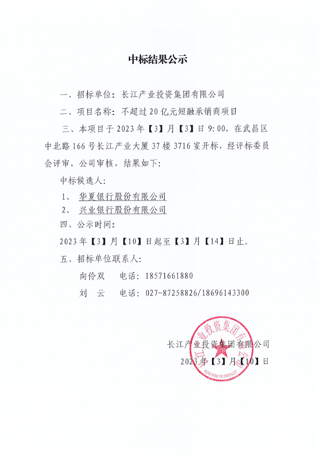 短融结果公示.png