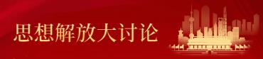 下基层 察民情 解民忧 暖民心