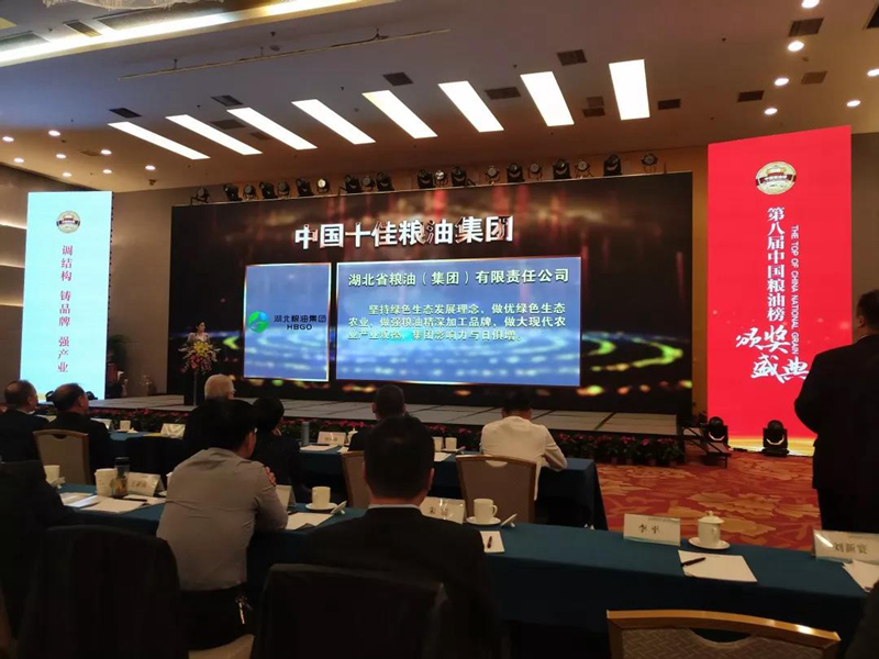 省粮油集团荣获＂中国十佳粮油集团”称号 1.jpg